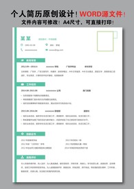 个人简历
