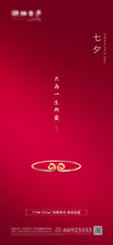 地产七夕红金极简海报