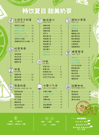 奶茶店菜单