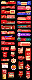 淘宝天猫造物节红色促销标签设计