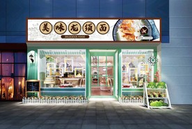 龙须面门头设计