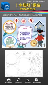 小桔灯小报读书阅读手抄报