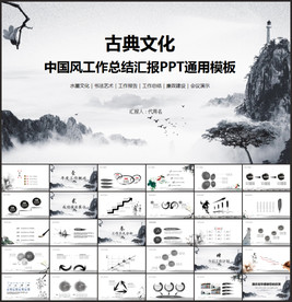 中国风工作总结PPT