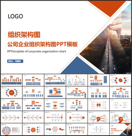 组织架构图PPT
