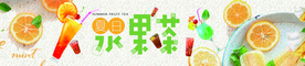 奶茶网站banner