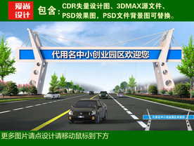 创业园区龙门架