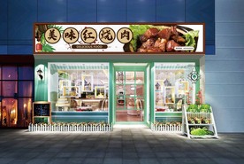 红烧肉门头设计