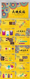 精美民族风格工作总结计划PPT