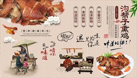 沟帮子烤鸡背景墙