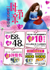 母亲节海报
