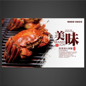大闸蟹海报