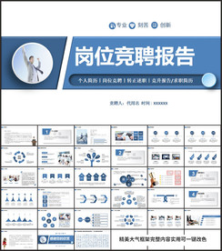 求职竞聘个人简历介绍PPT