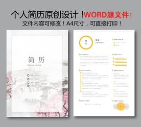 简历模板