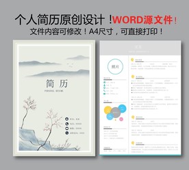 简历模板