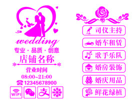 婚庆店玻璃门贴 影楼玻璃门贴