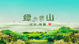原创青山绿水生态旅游AE模板
