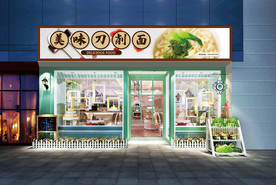 刀削面门头设计