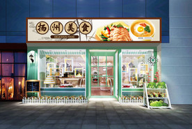 扬州美食门头设计