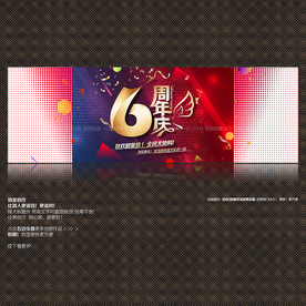 6周年庆