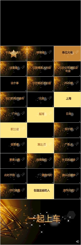 年会庆典颁奖动态PPT