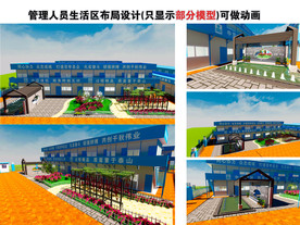 管理人员生活区布局设计