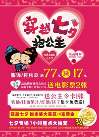 七夕节活动海报