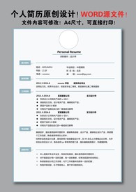 简历模板