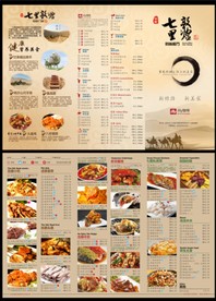 麻辣香锅菜单 外卖点餐单