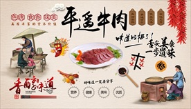 平遥牛肉背景墙