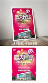 原创创意大气开业促销海报设计