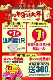 抢年货宣传单