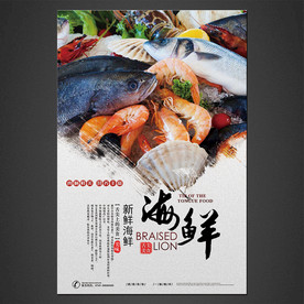 海鲜海报
