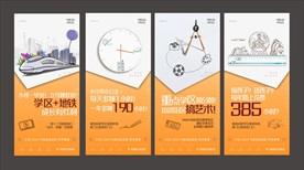 教育学区手绘插画地产团购单图