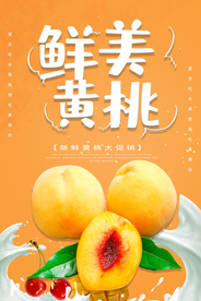 鲜美黄桃 黄桃海报