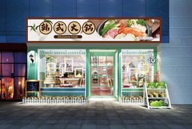 韩式火锅门头设计