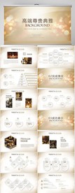 金色高端尊贵典雅工作总结PPT