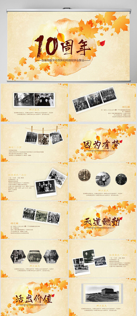 怀旧风格10年同学联谊会PPT