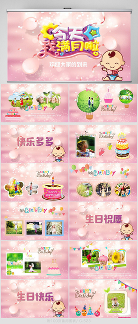 今天我满月啦宝宝满月相册PPT