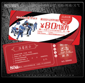 洗车代金券
