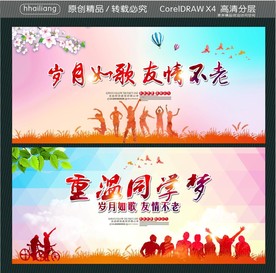 重温同学梦 岁月如歌 友情不老