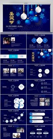 蓝色圣诞主题企业策划PPT模板