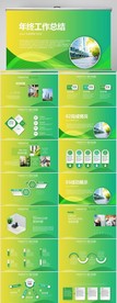 绿色清新简约时尚商务风PPT