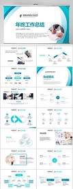 蓝色创意年终工作总结汇报PPT