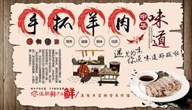 新疆手抓羊肉背景墙