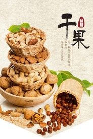 干果节海报