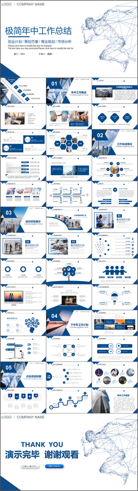 商务上半年中工作总结汇报PPT