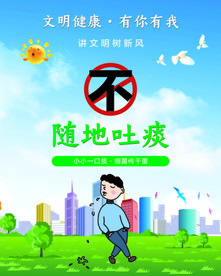 不随地吐痰公益广告
