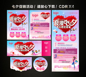 七夕 七夕情人节 七夕活动促销