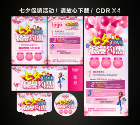 七夕 七夕情人节 七夕活动促销