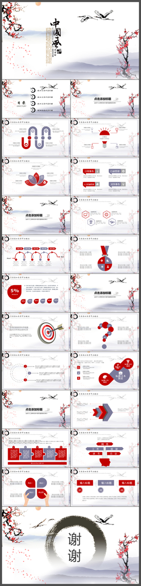 创意中国风工作总结计划PPT